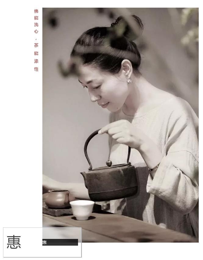 惠惠：茶道践行者 + 茶生活导师