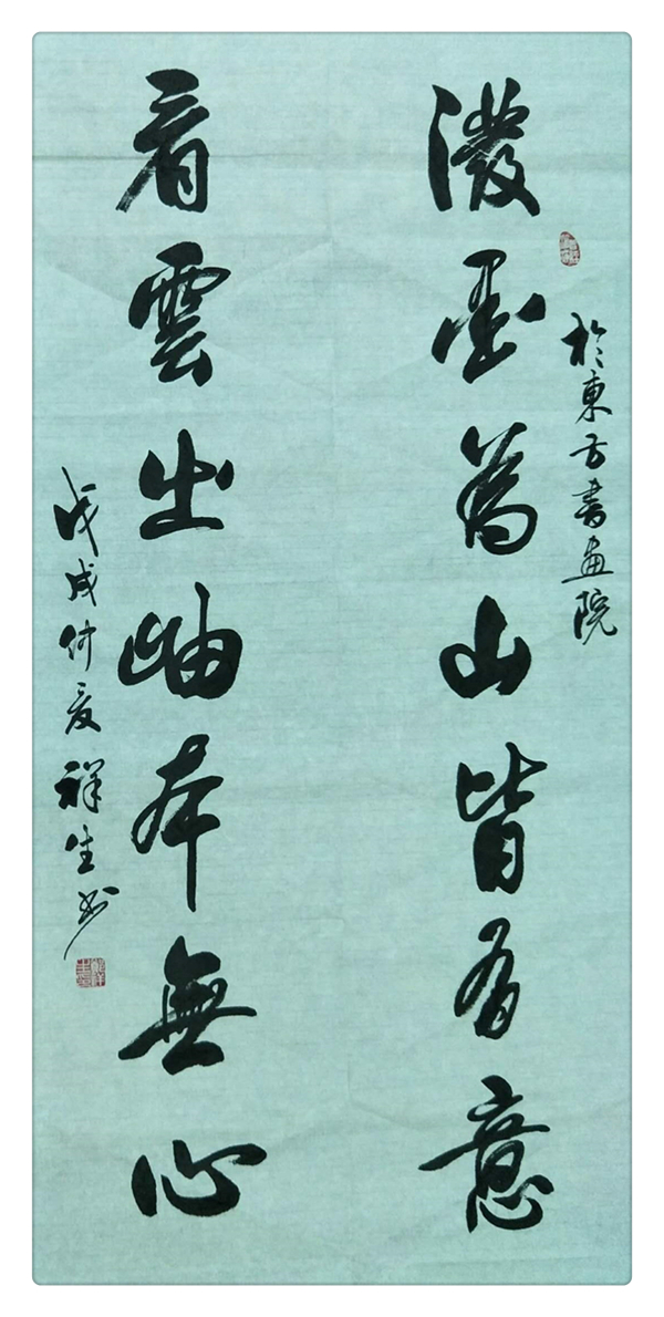 名人数据库推荐-书法家郑祥生